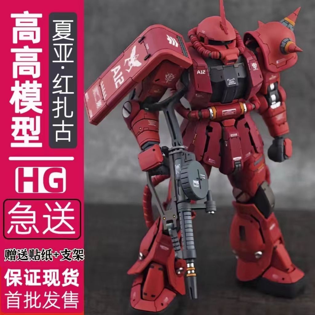 《現貨下單》新品 高高 HG GTO 1/144 夏亞專用扎古 紅色彗星Ver 紅渣古2 高達hg 鋼彈夏亞紅異端模型 | 蝦皮購物