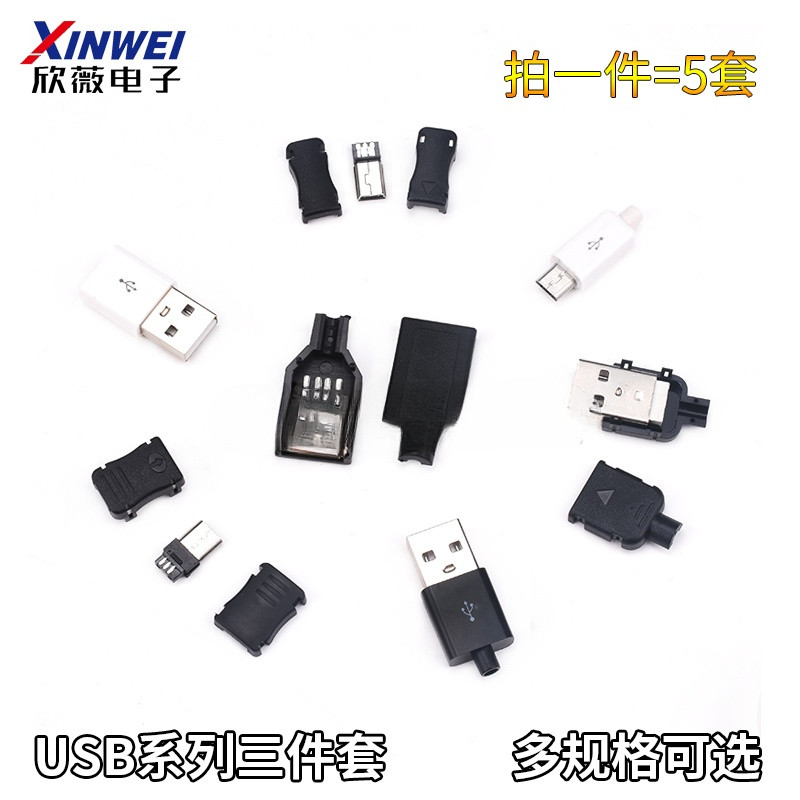 USB插座三四件套MINI母公頭A型插頭MICRO/Type-c安卓接口卡扣焊線 | 蝦皮購物