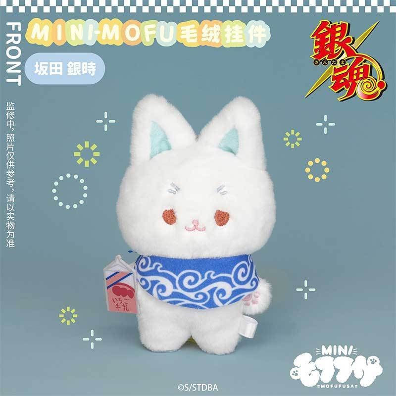 MOFUFUSA銀魂】官方正版mini-mofu 酒店限定毛絨掛件坂田銀時神威土方十
