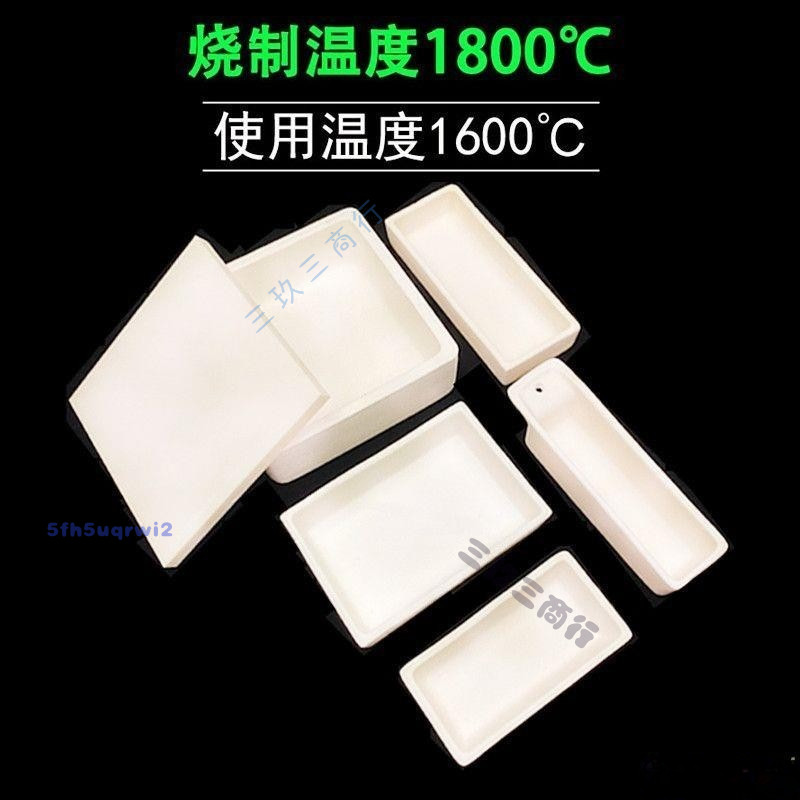 💕可開發票 99%瓷舟99氧化鋁坩堝 燃燒舟 方形帶孔剛玉坩堝 船舟實驗灰皿 耐高溫管式 帶蓋子 1600度 | 蝦皮購物