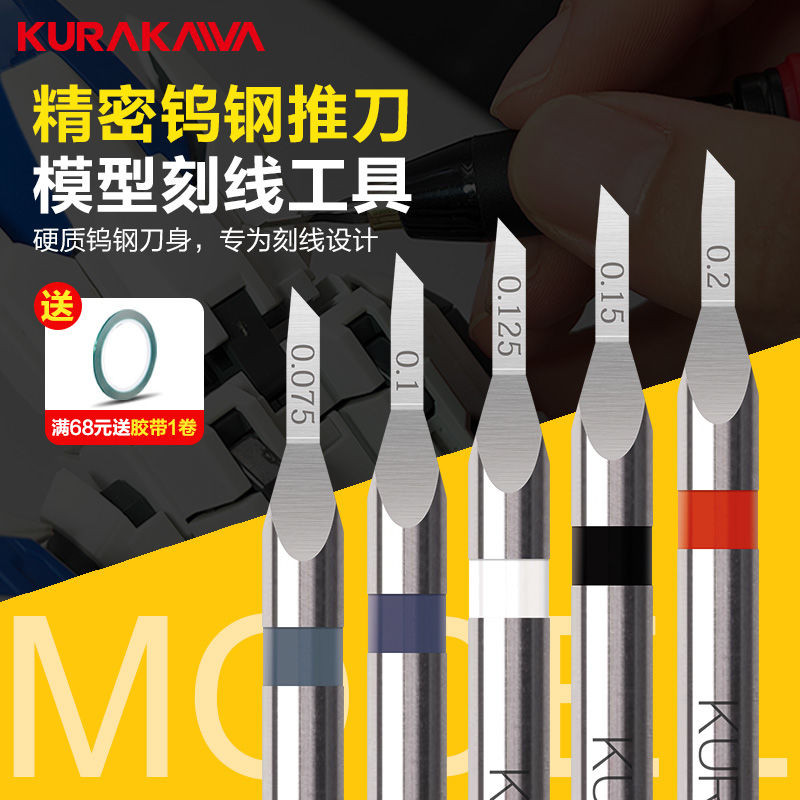 【臺灣熱賣】倉川刻線刀丨鎢鋼推刀 高達模型手辦製作 | 蝦皮購物