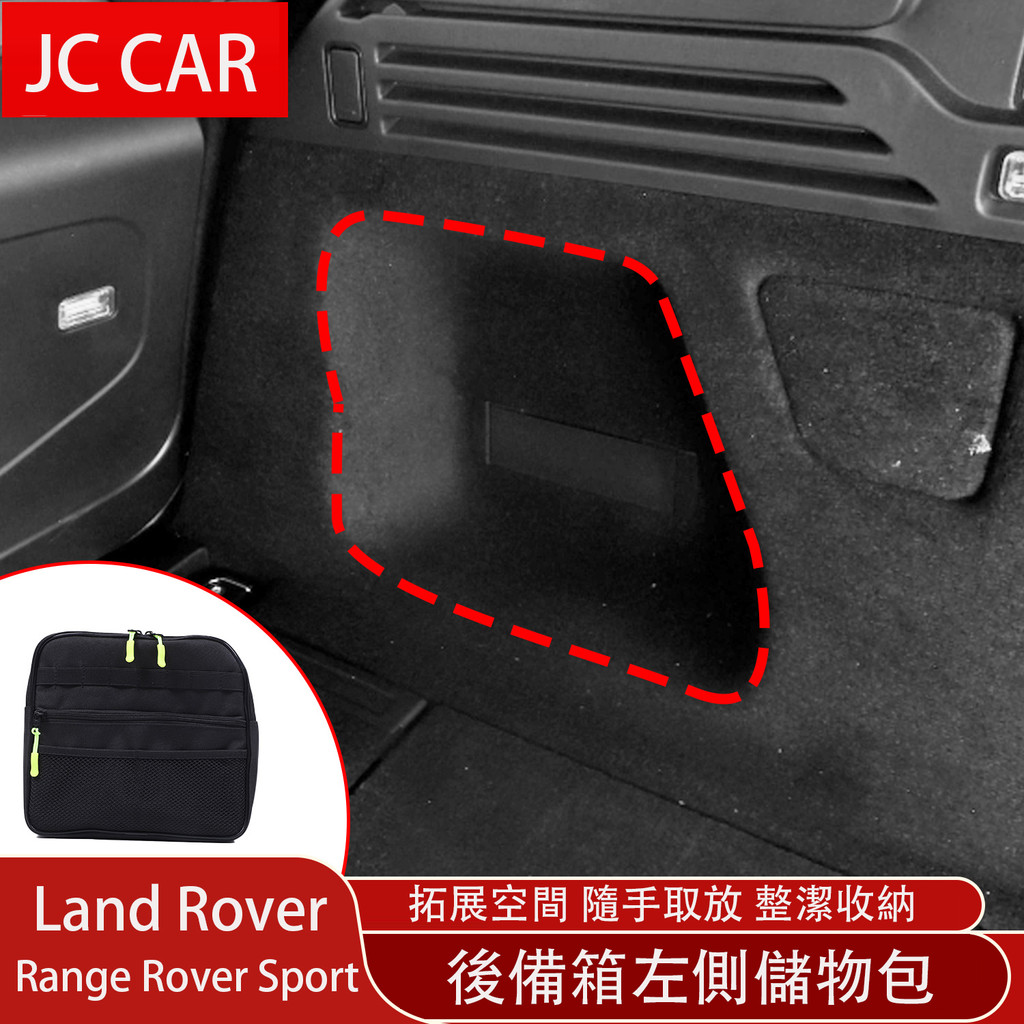 23-24年式Land Rover Range Rover/Sport 後備箱儲物箱 收納包 尾箱收納配件 | 蝦皮購物