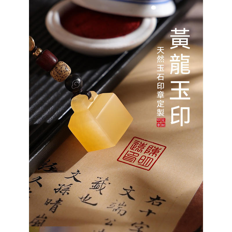 【免運】印章 刻章 開章 黃玉印章 姓名定刻 印章刻字 印章篆刻 鑰匙扣定制 送朋友生日禮物 交換禮物 | 蝦皮購物