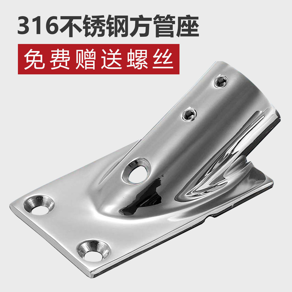 下殺 30度方管座 316不鏽鋼欄杆座 欄杆扶手固定底座 船用五金遊艇配件 CJND | 蝦皮購物