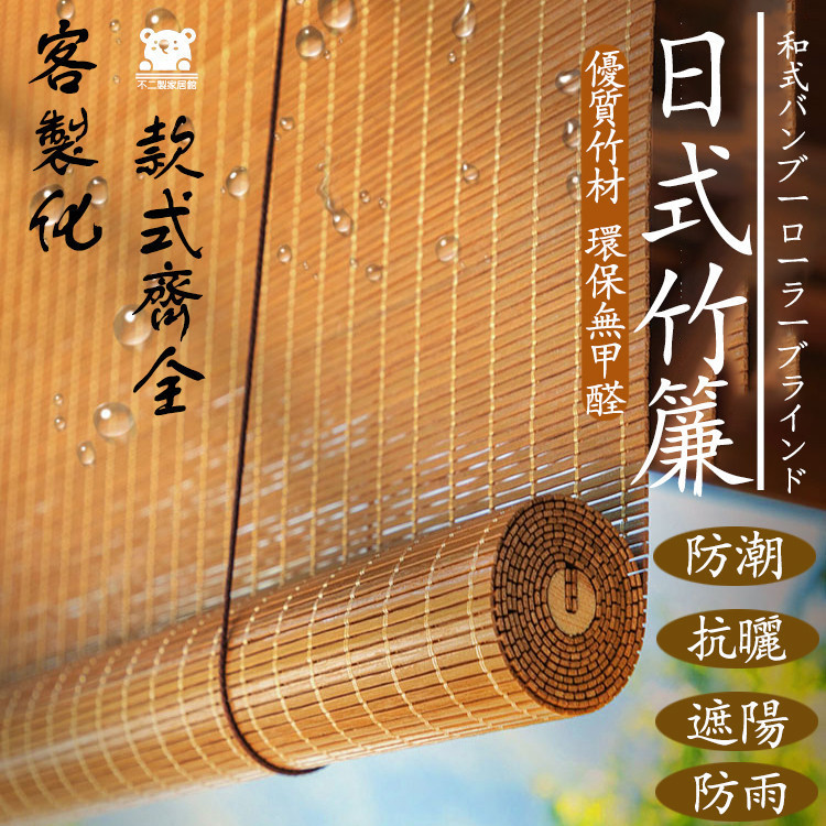【客製 可開發票】竹簾 民宿 茶室 通風簾 日式竹簾 家用陽台防曬遮陽門簾 捲簾 拉簾 竹捲簾 窗簾 竹簾隔斷SQH | 蝦皮購物