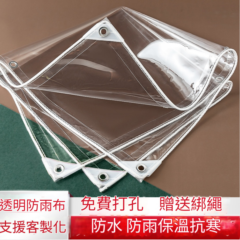 透明防雨布PVC防水布料加厚帆布戶外陽臺遮雨擋風塑料佈防曬篷布 | 蝦皮購物