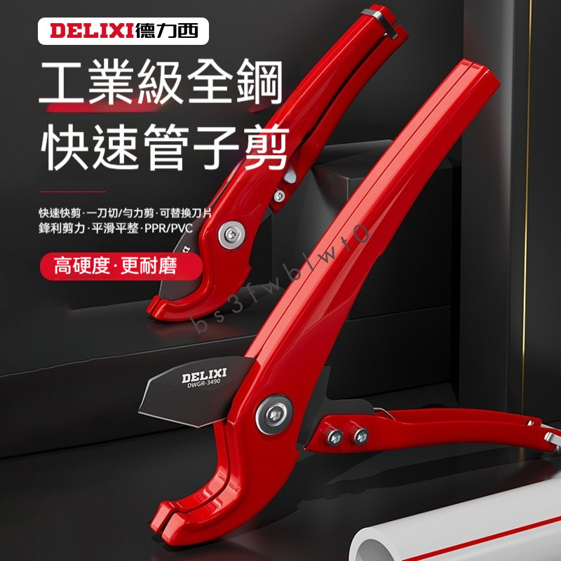 水管剪 水管剪刀 切管器 裁管器 PPR/PVC管子割刀 冷鋼板手柄管刀 線管剪刀 快剪刀 切管鉗 水電工省力快剪 DX | 蝦皮購物