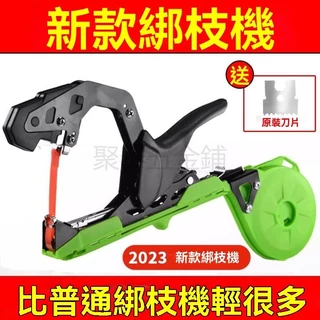 MAX結束機 MAX HT-R 園藝結束機- 晟豐農業機械有限公司