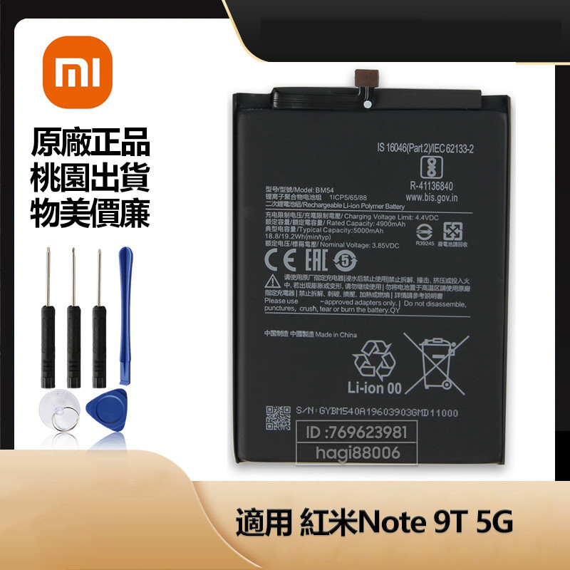 Batteria BM54 Per Xiaomi Redmi Note 9T 5G (M2007J22) 5000 MAh - Pari Originale