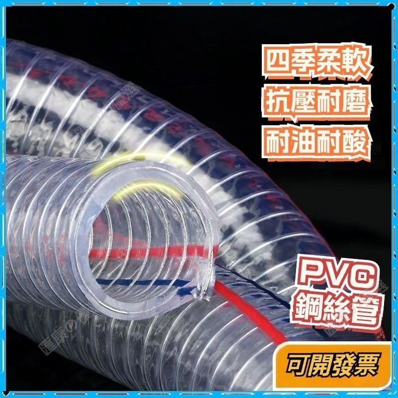 【匯康の優選】🌟PVC透明鋼絲軟管 塑膠钢丝管 真空管 排水螺旋塑膠油管 高壓防凍 家用水管 耐高溫 加厚耐用 可發票 | 蝦皮購物