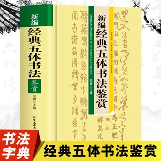 中國行書大字典 中國行書大字典- 優惠推薦- 2025年8月| 蝦皮購物台灣