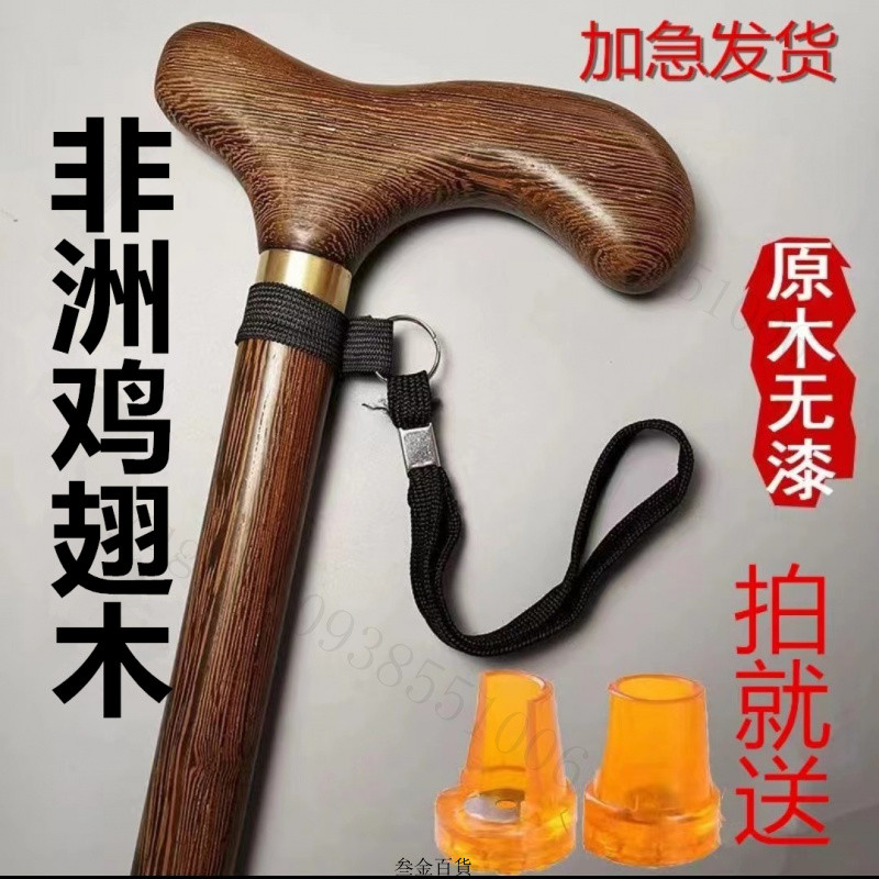 康貝佳進口紅木拐杖鷄翅木手杖老年人實木拐棍防滑四腳登山杖防摔 | 蝦皮購物