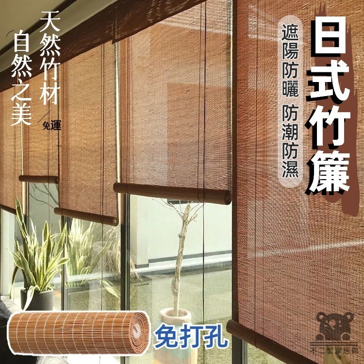 【免運 日式竹簾】捲簾 窗簾 家用竹簾 民宿茶室辦公隔斷竹簾子 天然 木竹簾子 窗簾 捲簾 陽台遮陽簾 中式竹簾 TQH | 蝦皮購物