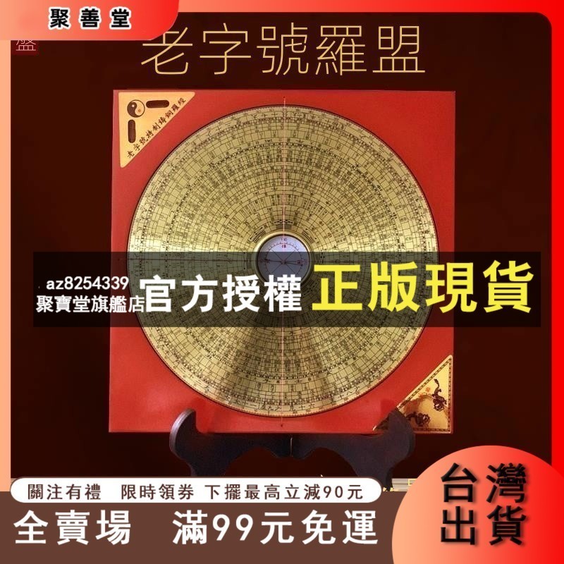 大羅盤 風水羅盤 開光羅盤 東震羅盤 八卦羅盤 銅羅盤 風水堪輿工具 風水道具 羅經儀 廠家直銷香港老羅庚風水羅盤純銅高 | 蝦皮購物