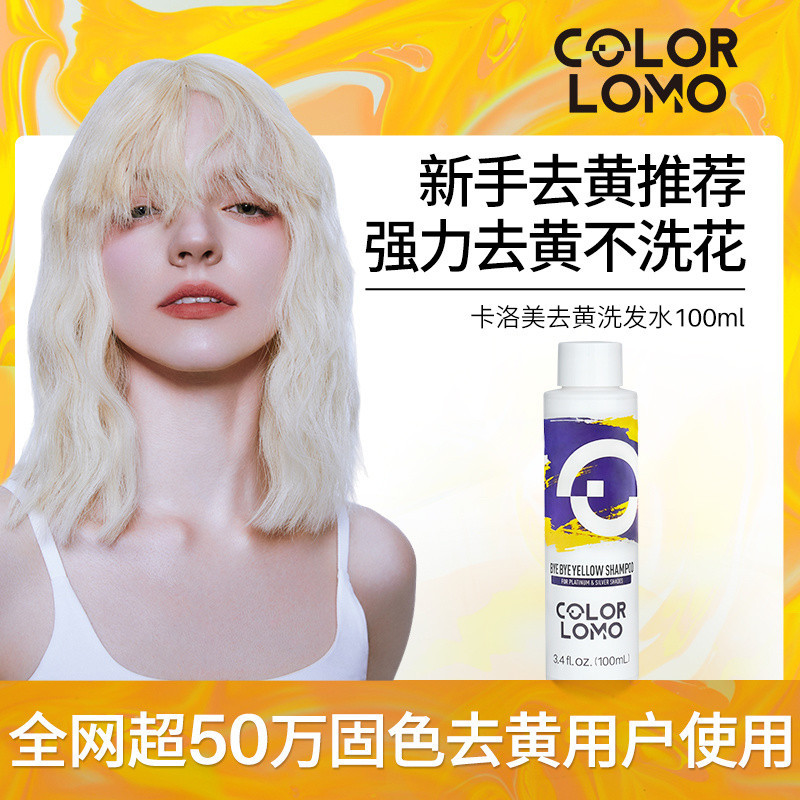 COLOR LOMO卡洛美去黃洗髮水紫色護髮洗髮水100ml | 蝦皮購物