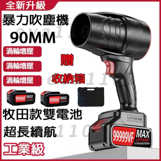 【台灣現貨】牧田款渦輪吹塵機 無刷暴力吹塵器 洗車強力吹水槍 渦輪吹塵機 暴力吹塵槍 強力無線吹水機 無線渦輪吹葉機