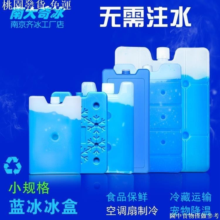 【桃園出貨】小號冰晶盒 空調扇製冷 保溫箱蓄冷冰盒 冰包寵物降溫 可循環冰闆 注水冰晶盒 冷風扇冰晶 冰晶盒 冰盒 | 蝦皮購物
