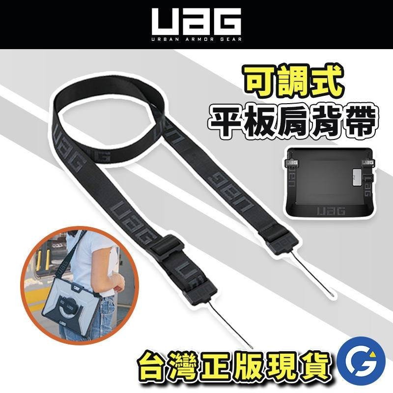 【UAG】可調整式肩背帶 斜背 肩背 iPad 平板 掛繩背帶 平板保護殼背帶 平板配件 長掛繩 肩背繩 背帶 肩背帶 | 蝦皮購物