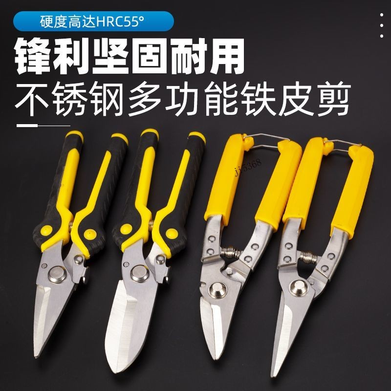 熱銷 可開收據 強力剪刀鐵皮剪子電工專用剪子航空剪線槽集成吊頂剪鐵絲剪子龍骨 | 蝦皮購物