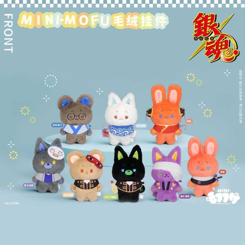 正版MOFUFUSA銀魂mini-mofu酒店限定毛絨掛件坂田銀時神威土方十四郎