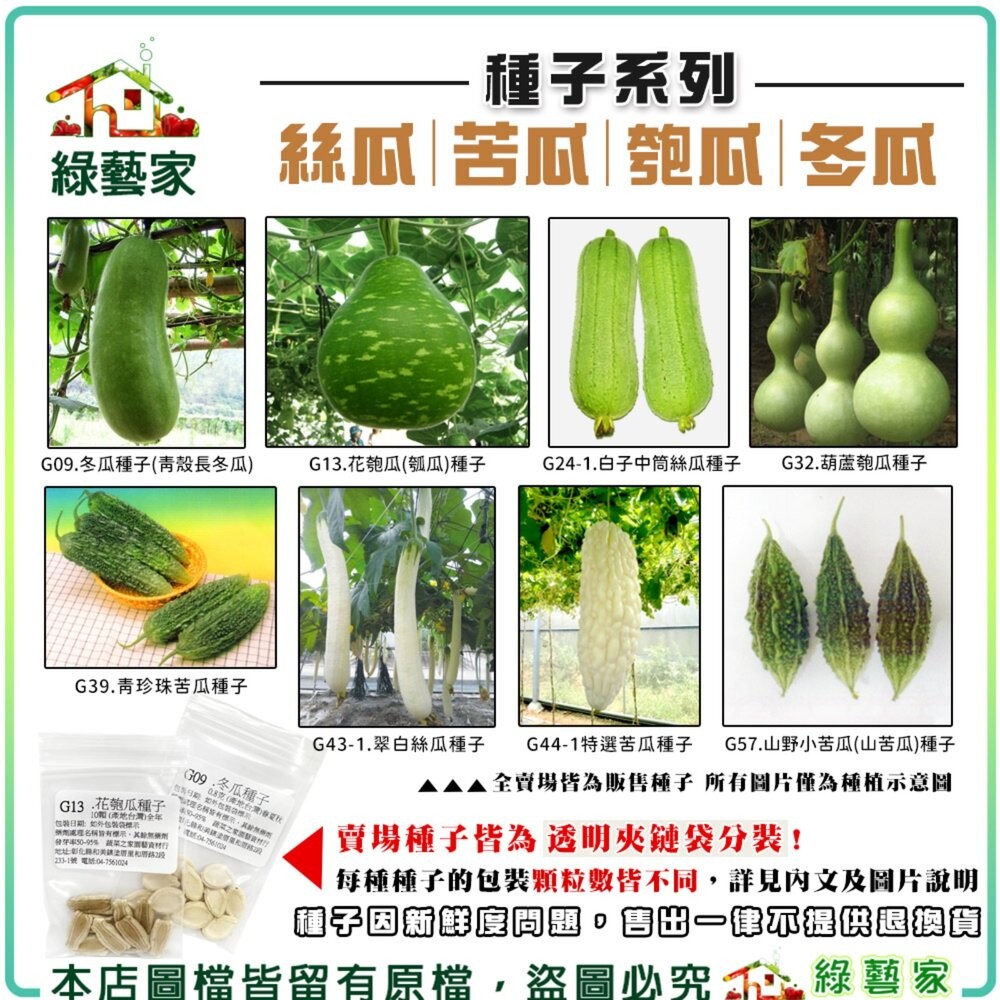 【綠藝家】絲瓜.苦瓜.匏瓜.冬瓜種子系列 (各包裝數量詳見內文及圖片說明) 芋頭冬瓜 蘋果絲瓜 葫蘆匏瓜 | 蝦皮購物