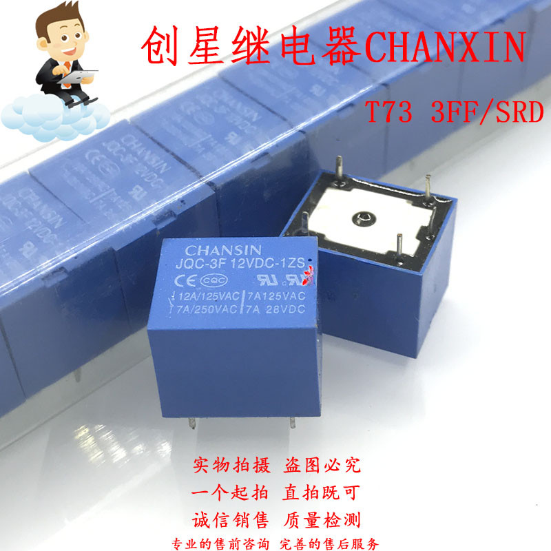 創星繼電器 JQC-3F 12VDC-1ZS 5腳一開一閉12A/7A T73 通3FF SRD | 蝦皮購物