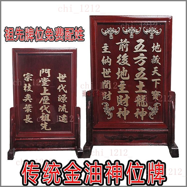 神主牌 - 優惠推薦 - 2026年8月 | 蝦皮購物台灣
