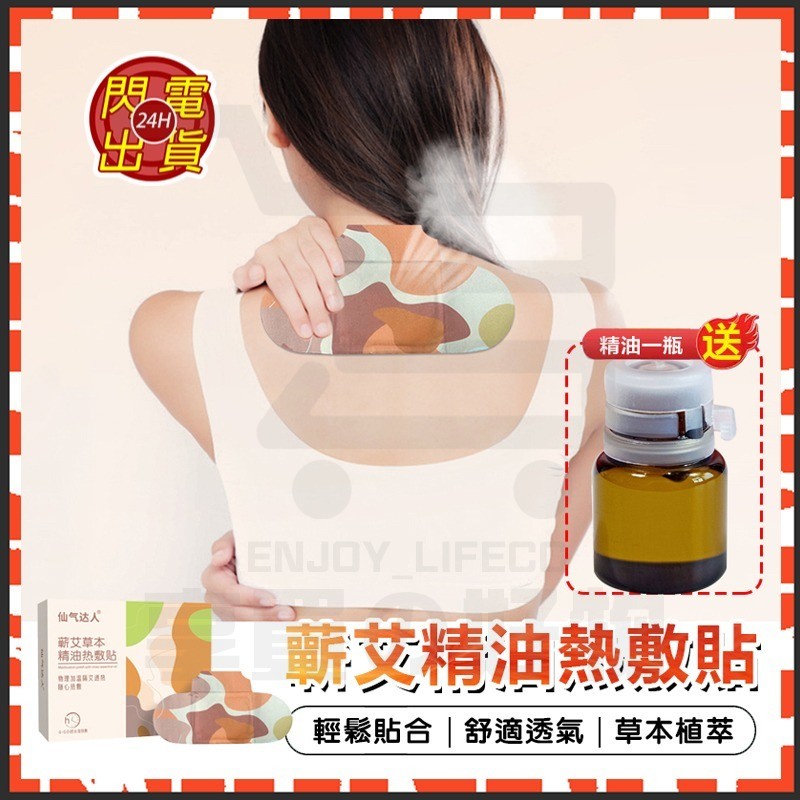台灣現貨 仙氣達人 艾灸貼 蘄艾精油熱敷貼 發熱暖頸貼 艾草精油貼 頸椎腰椎貼 自發熱溫灸熱貼 艾草貼 熱敷貼 暖頸貼 | 蝦皮購物
