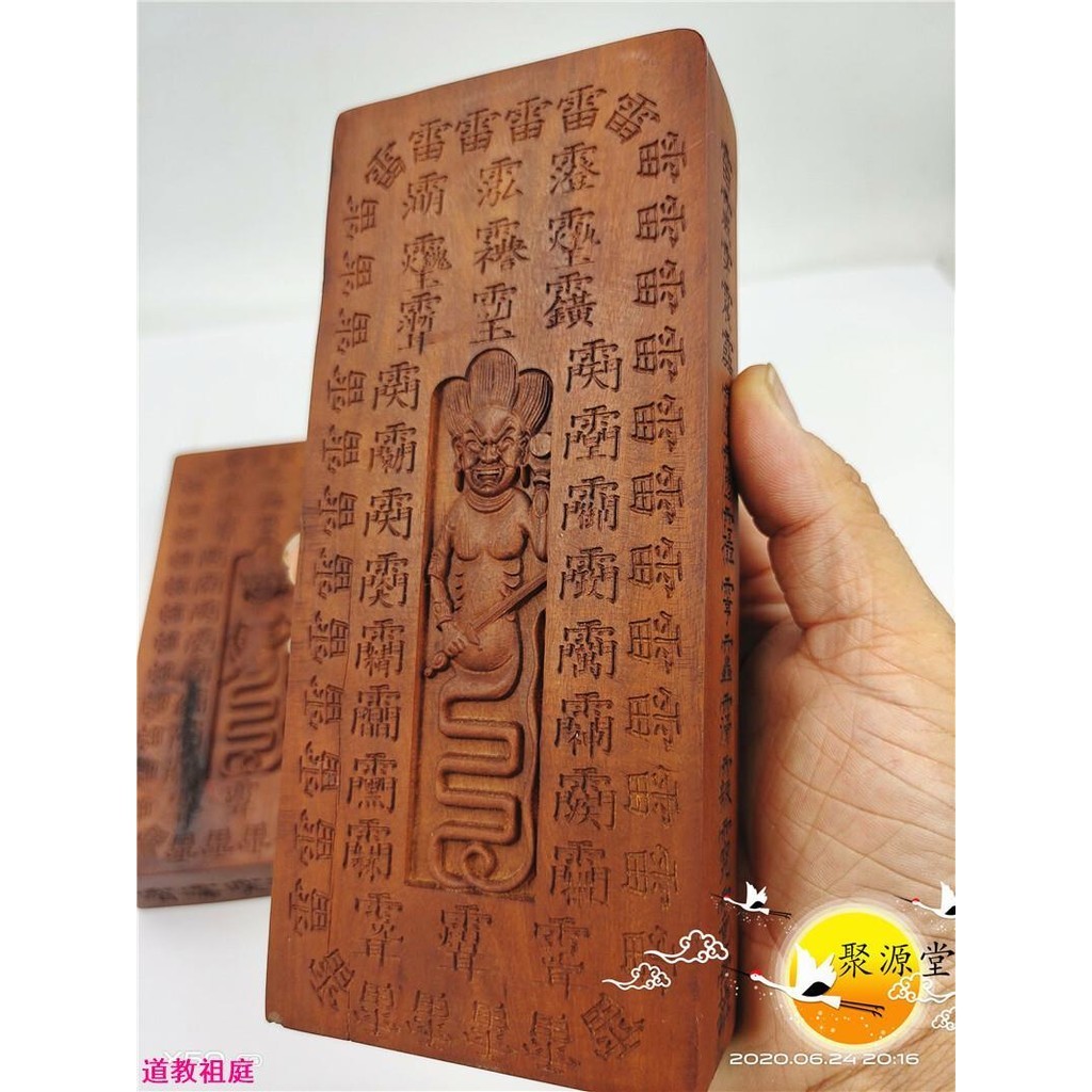 道士常用道法器雷擊木令牌欽安殿伏羲令牌天皇號令天師府令牌鎮板 | 蝦皮購物