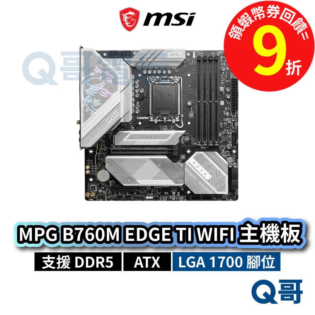 MSI 微星 MPG B760M EDGE TI WIFI LGA1700 腳位 【主機板】 MSI720 | 蝦皮購物