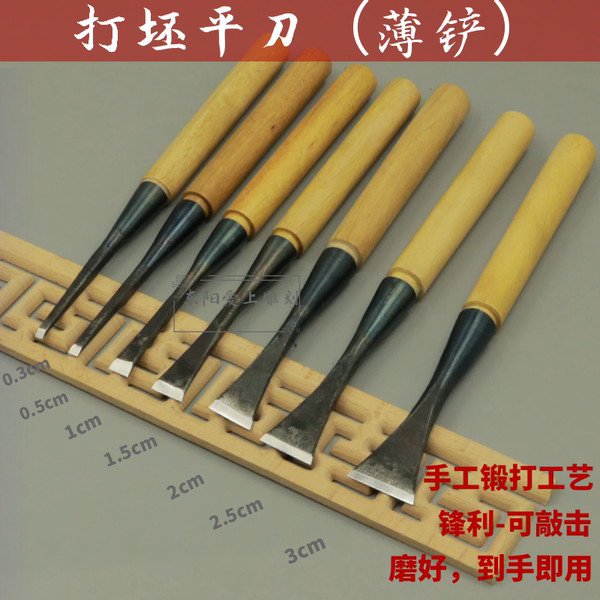 東陽雕刻刀 木工工具套裝 木雕鑿子 手工刻刀 【打坯平刀】已磨好 | 蝦皮購物
