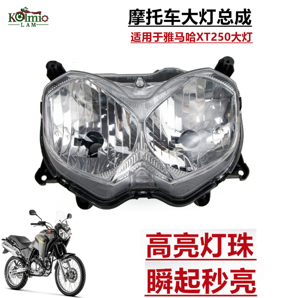 適用於雅馬哈 XT250 2013-2019年機車前大燈總成 照明燈 車頭燈 ~谷 | 蝦皮購物