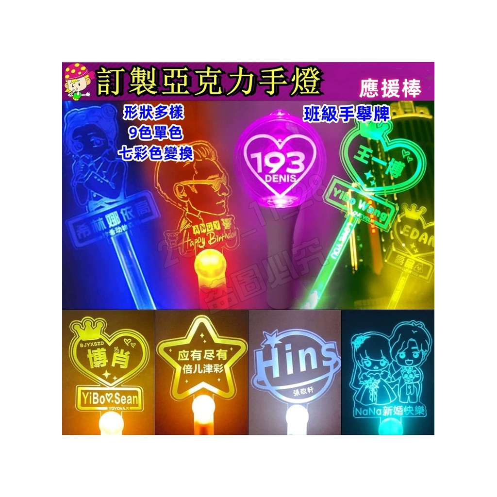 一個可訂 燈牌 演唱會熒光棒 粉絲應援 周邊 軟燈 氣氛道具 壓克力手燈 應援棒 班級名字手舉牌應援棒氣氛道具燈牌 | 蝦皮購物