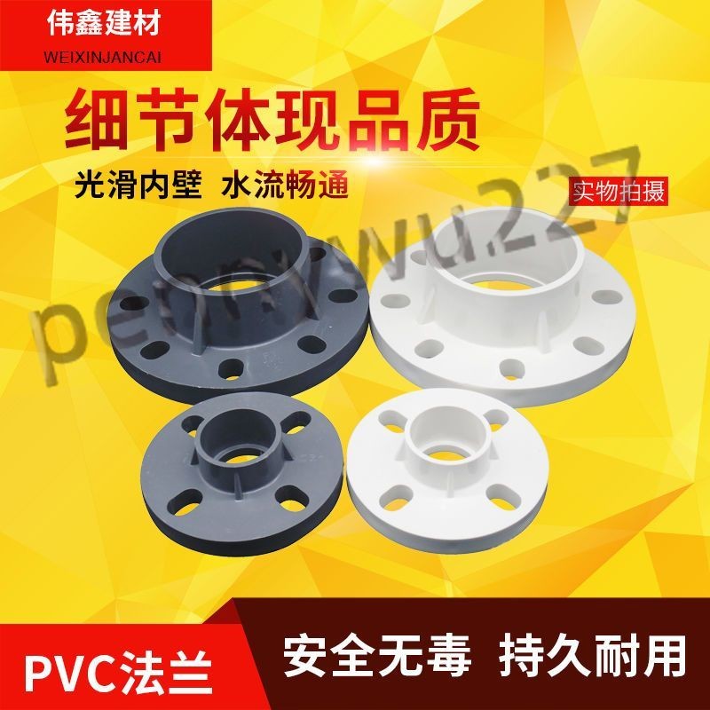 ⚡台灣出貨⚡ PVC塑料法蘭盤配件 20 25 32 40 50 63 75 90 110MM法蘭片 蝶閥鏈接m944 | 蝦皮購物