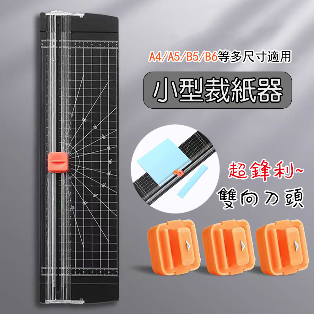 台灣現貨 A4裁紙機 裁切機 滑動式裁紙器 割紙板 割紙刀 割紙器 裁切器 切紙器-黑 | 蝦皮購物