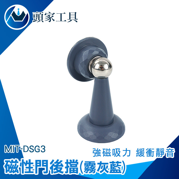 門阻器 擋門器 戶擋 門後擋 防門碰撞 門檔 地吸 門碰 門止 門吸免打孔 磁吸門擋 門擋五金 門擋 磁鐵門擋 DSG3 | 蝦皮購物