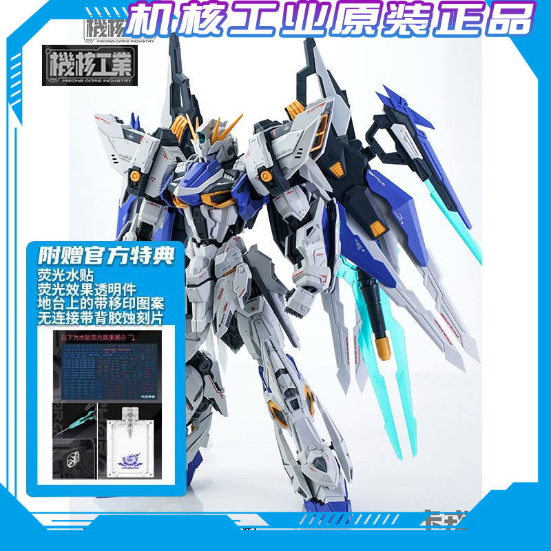 現貨+特惠]機核工業拚裝模型1/100 國創機甲CHARON 卡戎機甲可動