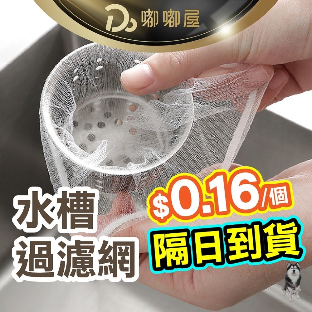 洗手台水槽過濾網】 過濾網廚房濾網菜渣過濾網排水孔濾網菜渣