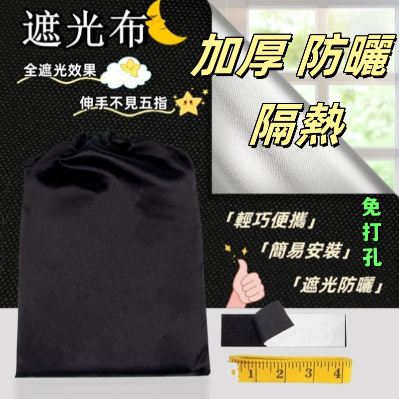 遮光布 遮陽布 防曬布 遮光窗簾 窗簾布 窗簾遮光 隔熱窗簾 遮光簾 魔鬼氈窗簾 全遮光窗簾 背景布 黑布 吸光布 | 蝦皮購物