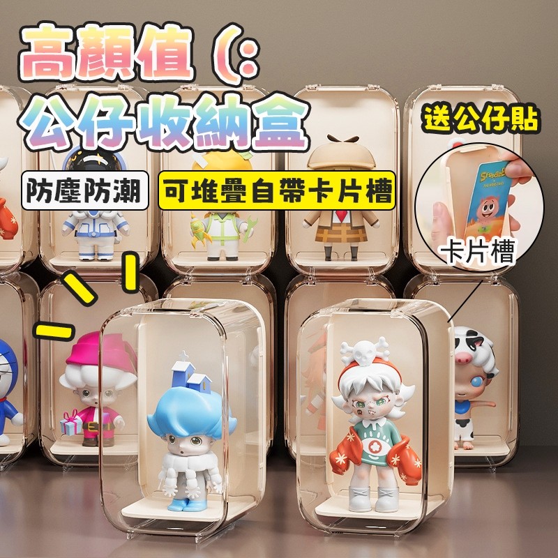 【台灣現貨】【可堆叠】超白 透明手办盒盲盒 收纳展示架 全透明手办展示柜防尘泡泡玛特玩偶娃娃公仔模型收纳 展示盒 | 蝦皮購物
