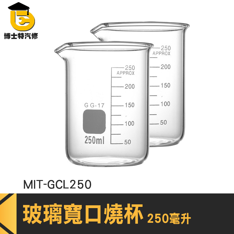 耐腐蝕燒杯 刻度燒杯 高型燒杯 高硼矽玻璃燒杯 耐高溫燒杯 實驗室玻璃杯 實驗室器材 MIT-GCL250 玻璃量杯 | 蝦皮購物