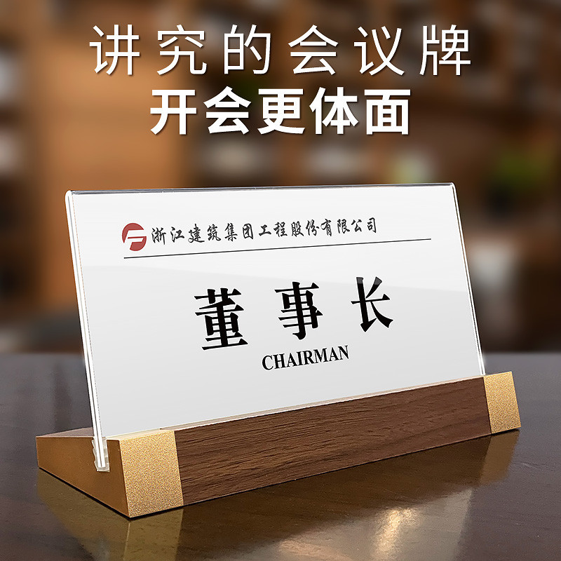 台牌 姓名名牌 會議桌牌 立牌 座位台卡展示牌 席卡亞克力高檔定製 領導席位職位桌簽姓名名牌 桌面台簽辦公桌工位嘉 | 蝦皮購物