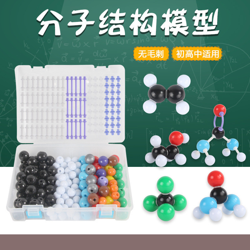 🌈「學校專用」科學教具 球棍模型初高中化學分子結構模型1004演示套裝實驗器材比例模型 | 蝦皮購物