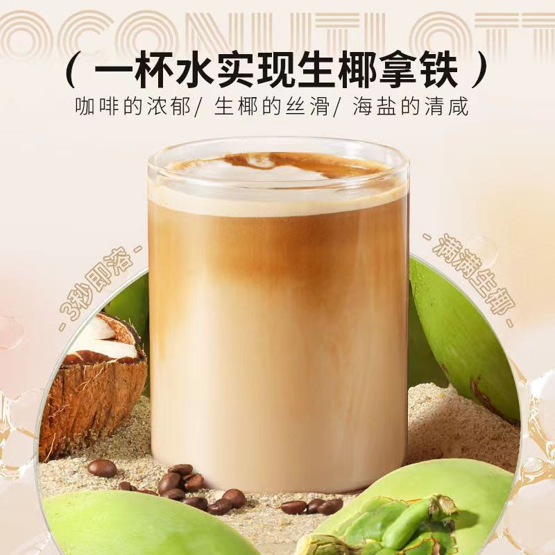 台灣出貨 南國生椰拿鐵 辦公提神熬夜速溶學生咖啡 10g/包濃縮咖啡 生椰拿鐵 奶咖 咖啡 提神 飲品 | 蝦皮購物