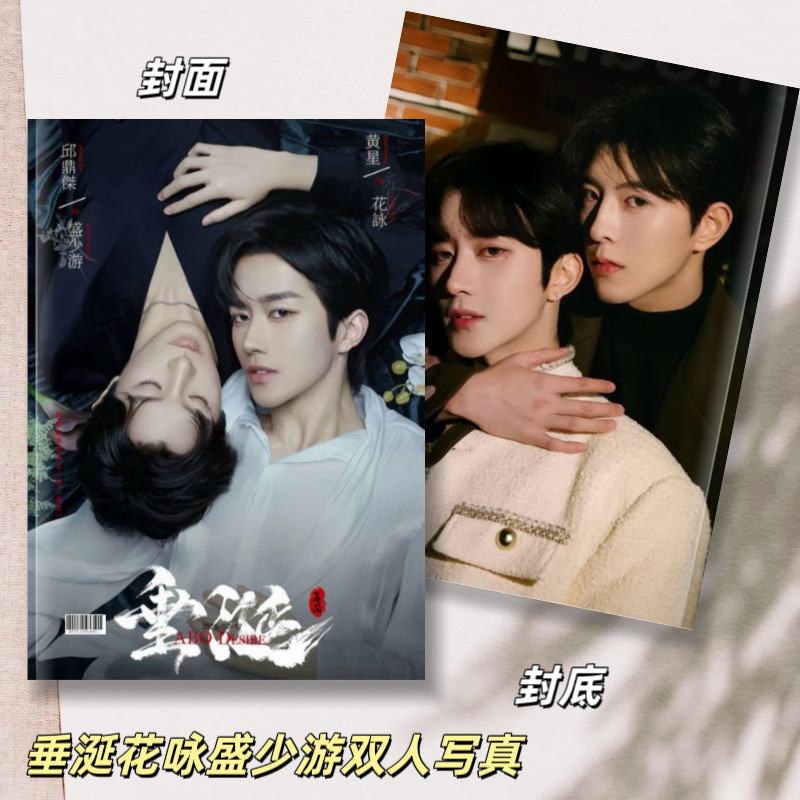 ABO垂涎黃星邱鼎傑李沛恩江衡花詠盛少遊高途沈文瑯寫真紀念冊雜誌照片