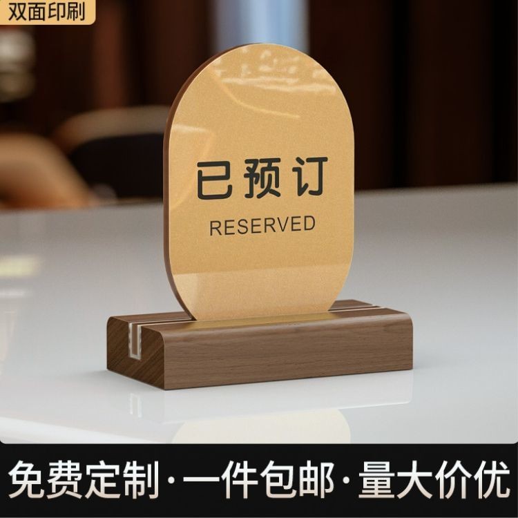 實木已預定酒店飯店桌號桌號牌桌面茶座留座桌牌立式立牌訂製 | 蝦皮購物