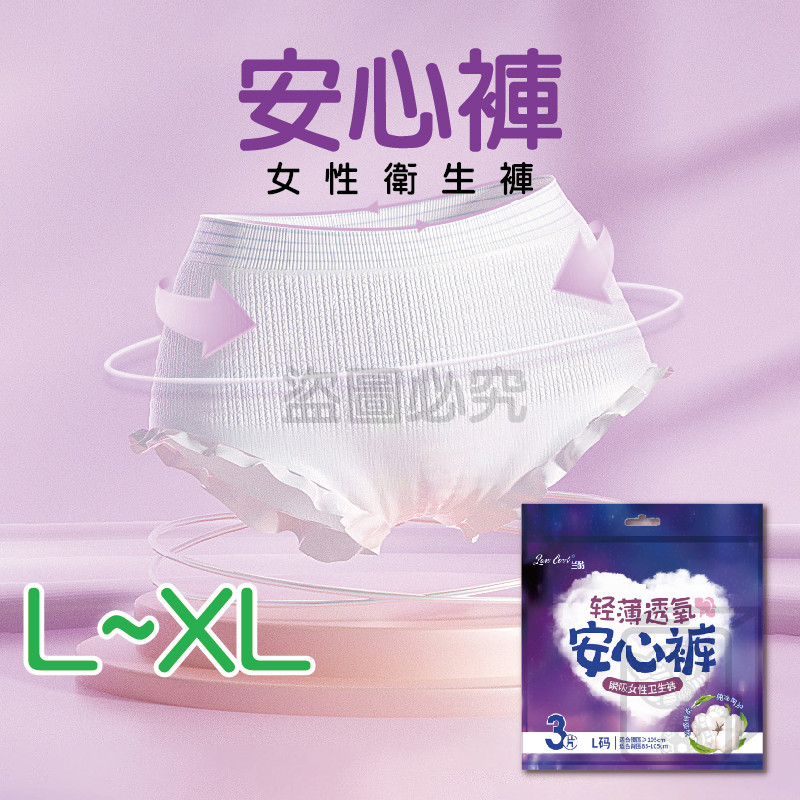🔥輕薄透氣🔥安心褲 安睡褲 晚安褲 安心衛生棉 衛生棉褲 防漏護膚 褲型衛生棉 成人褲 衛生棉 產褥墊 產後衛生棉 | 蝦皮購物