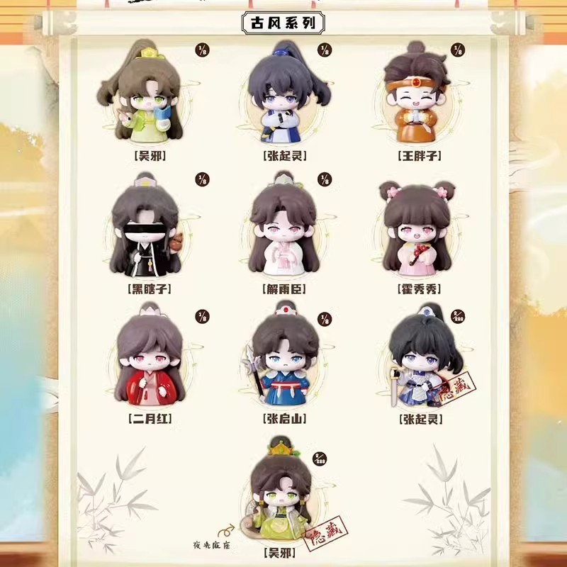 正版盜墓筆記古風係類盲盒第二彈隱藏款張起靈二月紅吳邪張啟山