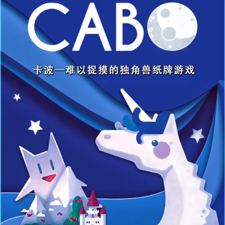 現貨 中文版卡牌CABO 卡波桌遊 入門桌遊 卡牌遊戲 聚會休閒遊戲 | 蝦皮購物