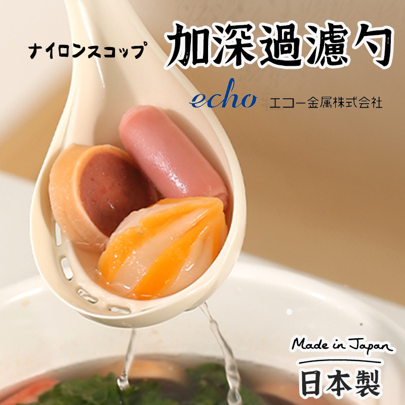 日本製🇯🇵【echo 加深漏湯勺】 舀湯 臭臭鍋湯杓 涮涮鍋杓 漏勺 瀝湯勺 火鍋匙 涮涮鍋湯匙 有孔杓 深勺 | 蝦皮購物